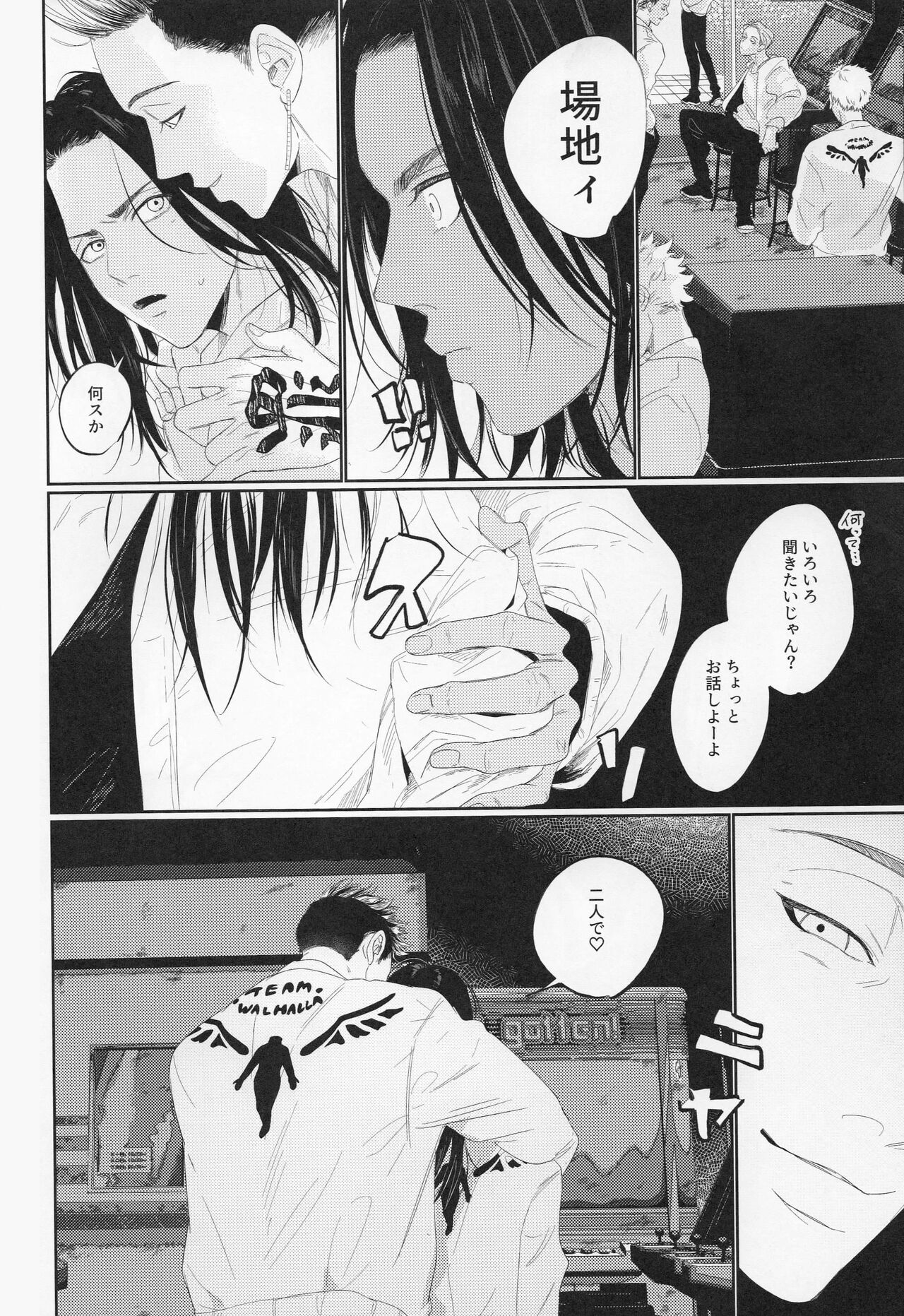 Valhalla e Youkoso - Welcome to Valhalla page 5 full
