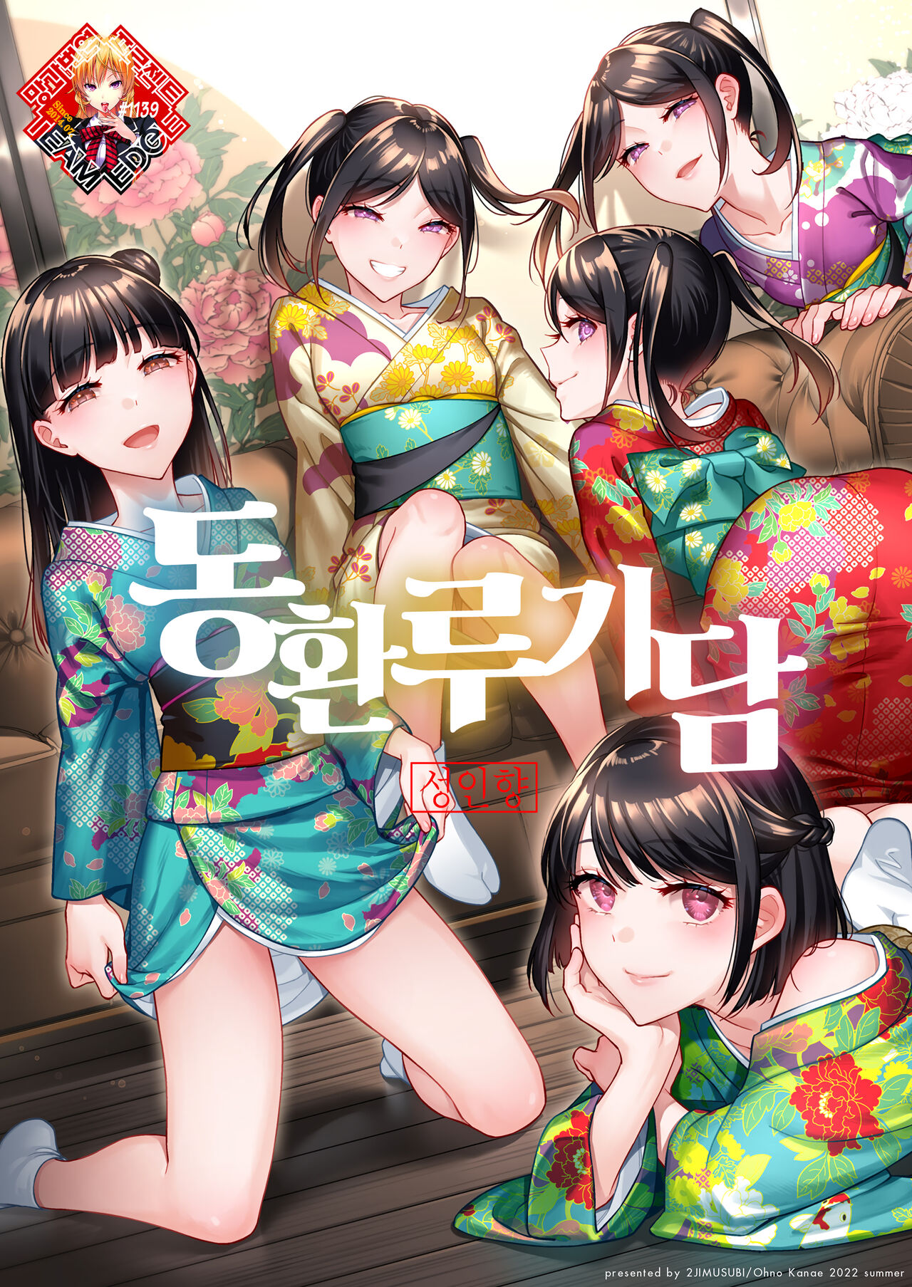 Tougenrou Kitan | 동환루기담 page 1 full