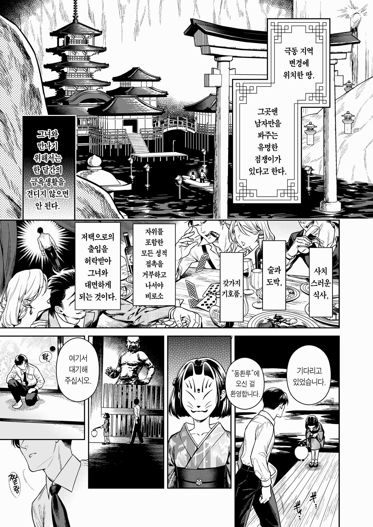Tougenrou Kitan | 동환루기담 page 4 full