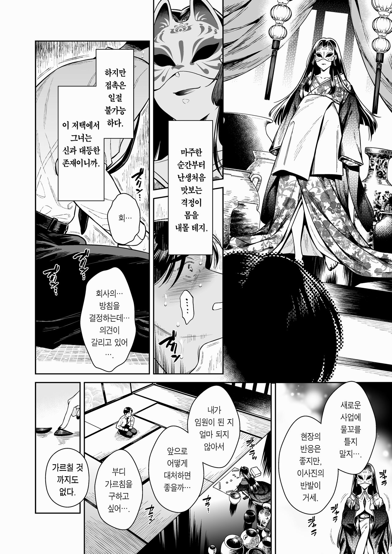 Tougenrou Kitan | 동환루기담 page 5 full