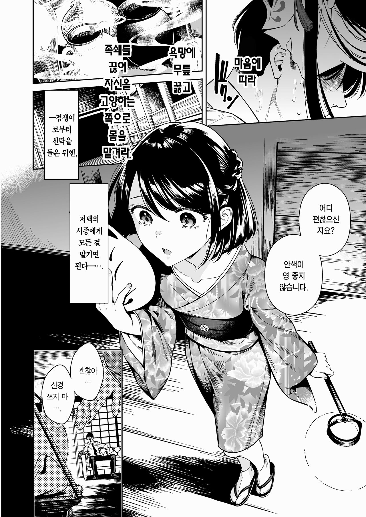 Tougenrou Kitan | 동환루기담 page 7 full