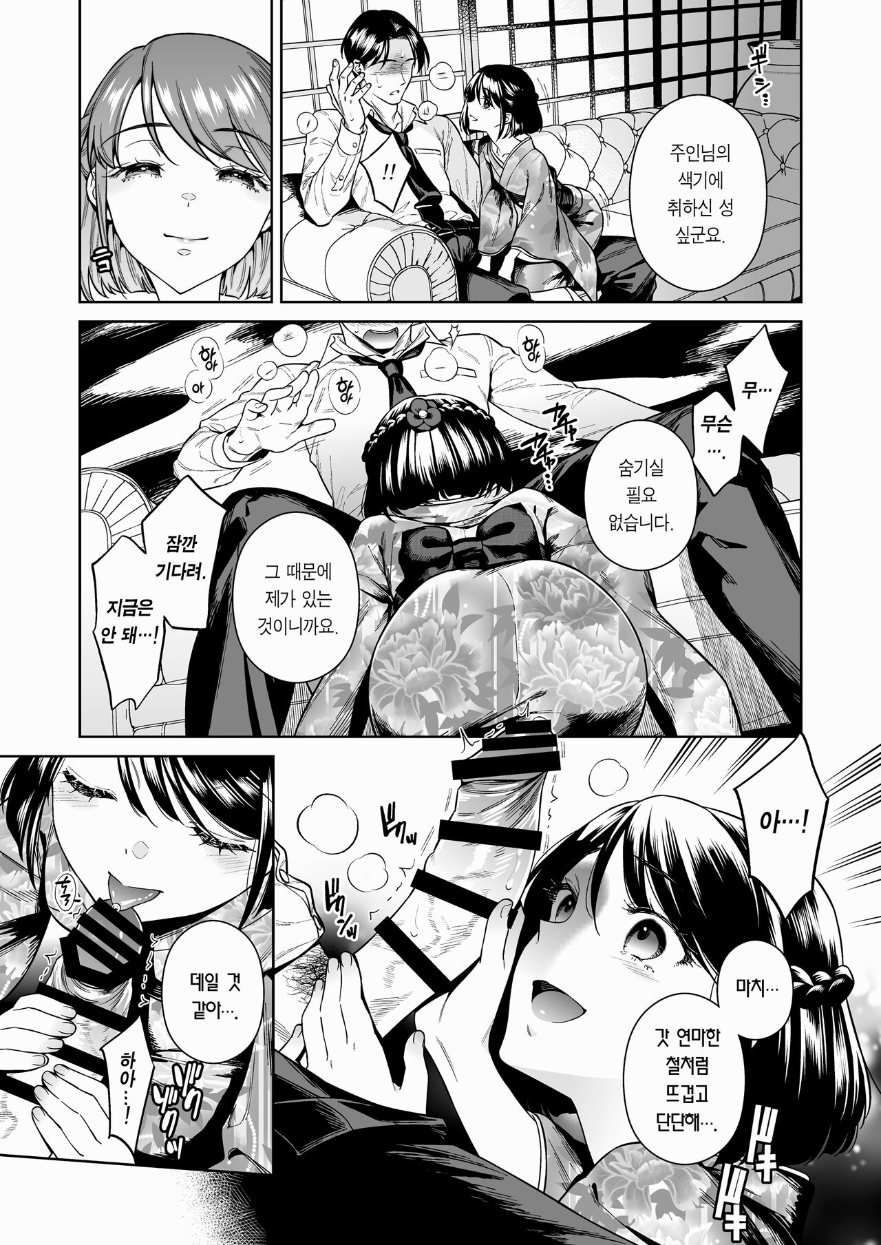 Tougenrou Kitan | 동환루기담 page 8 full