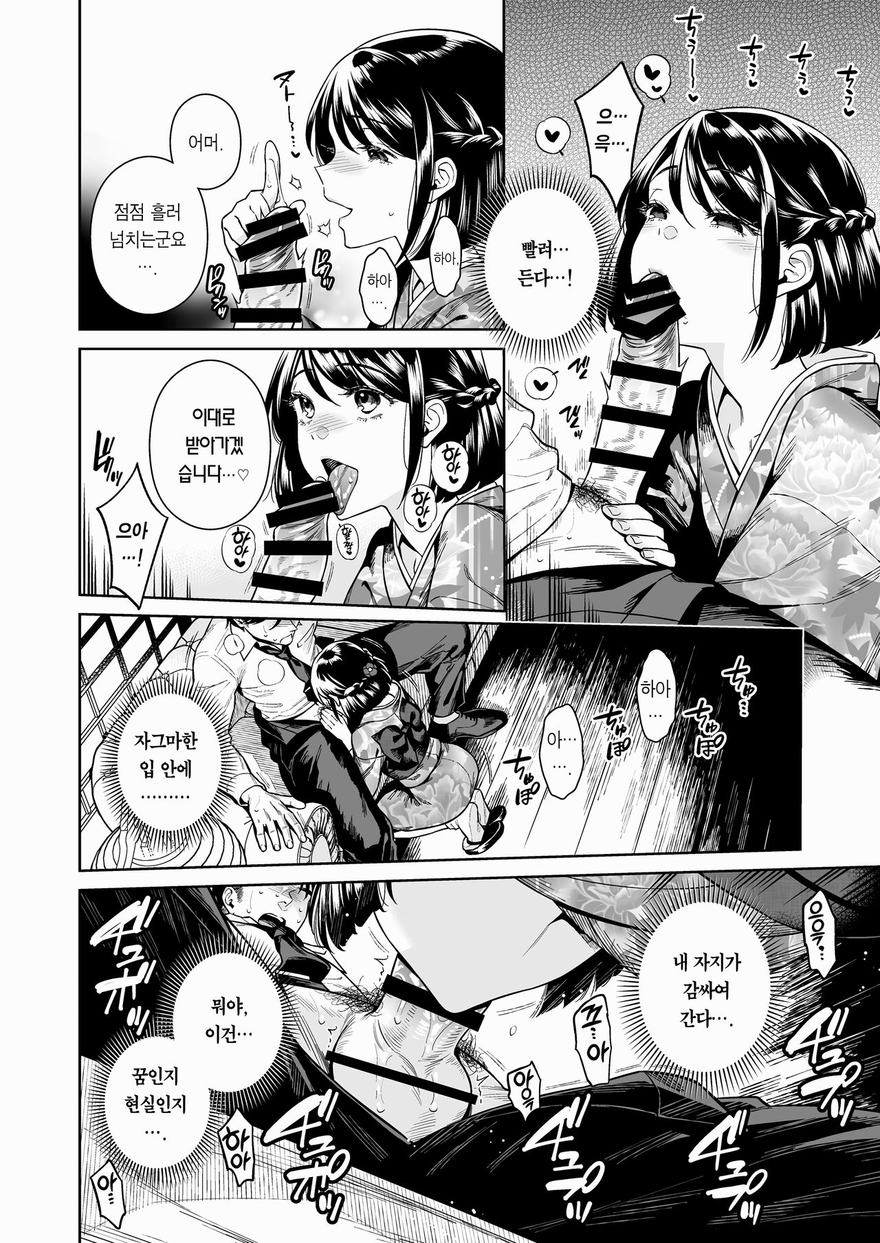 Tougenrou Kitan | 동환루기담 page 9 full