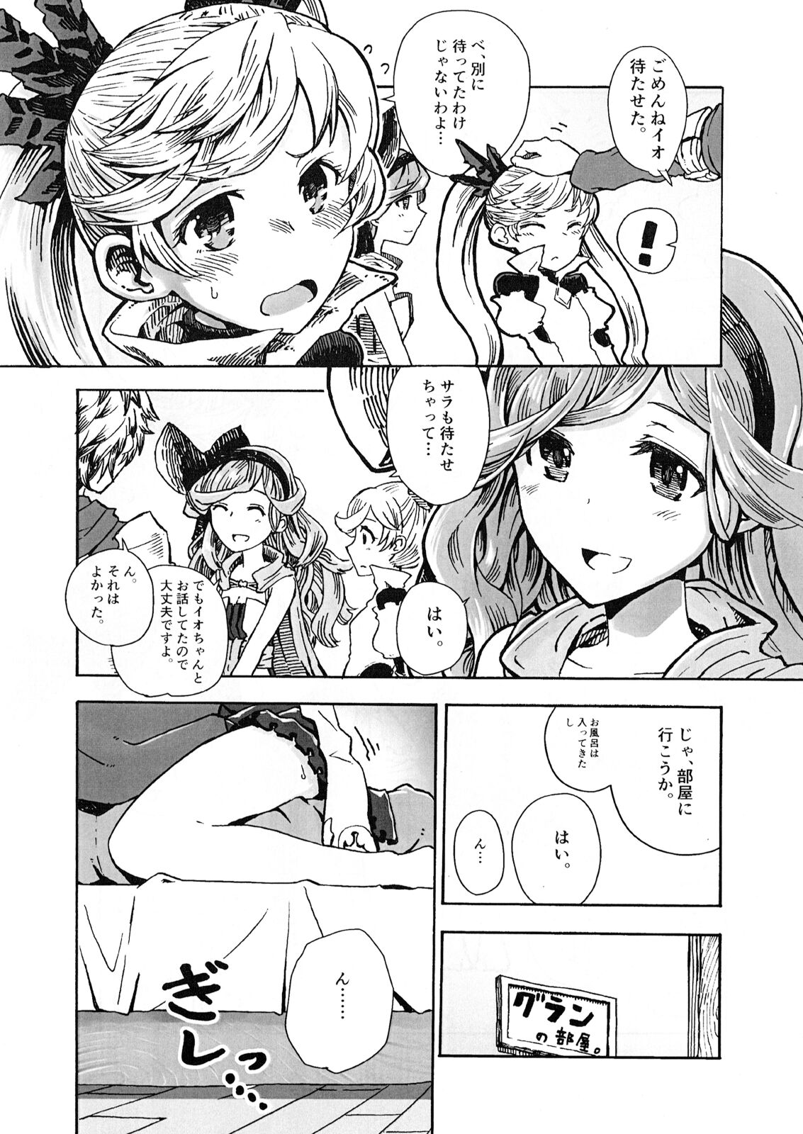Shiru Gran-kun page 3 full