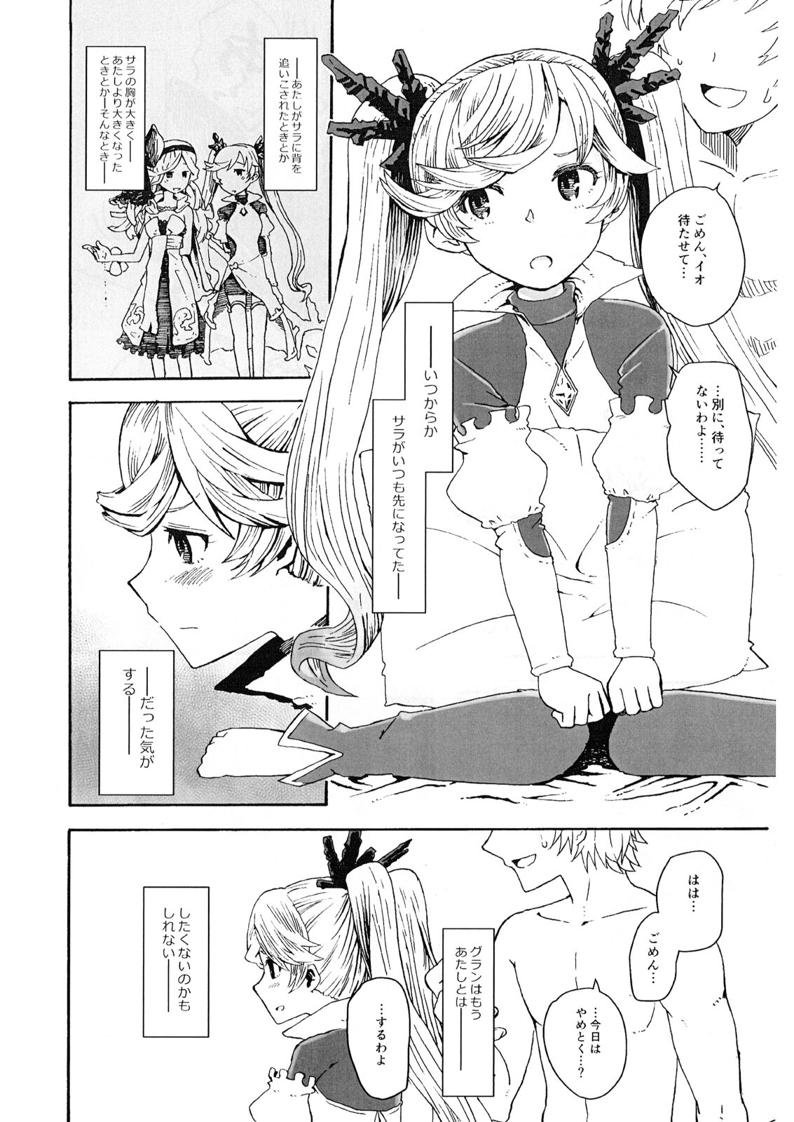 Shiru Gran-kun page 9 full
