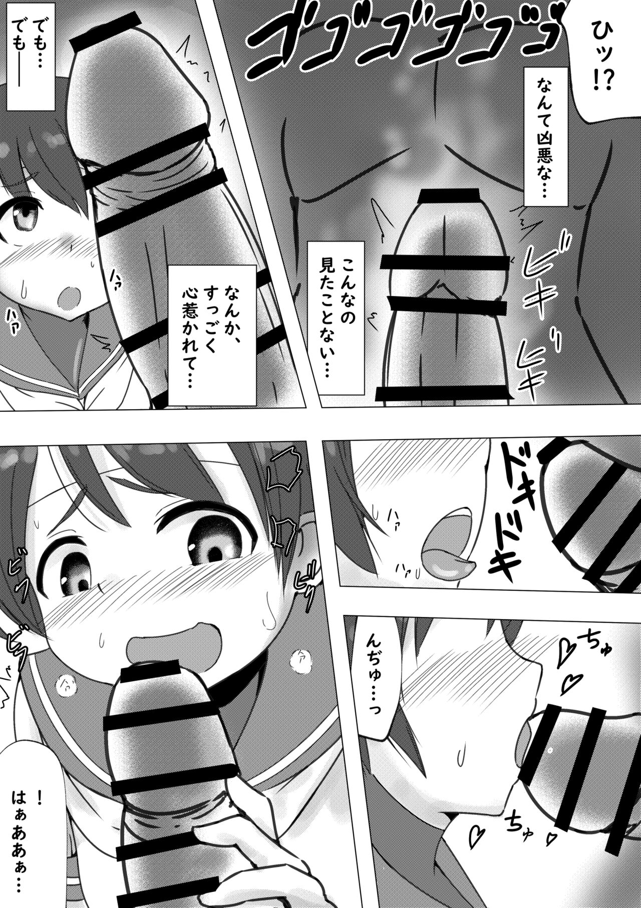 Sakura Chiru ~Sousui-sama ni Kainarasareru Hanashi~ page 3 full