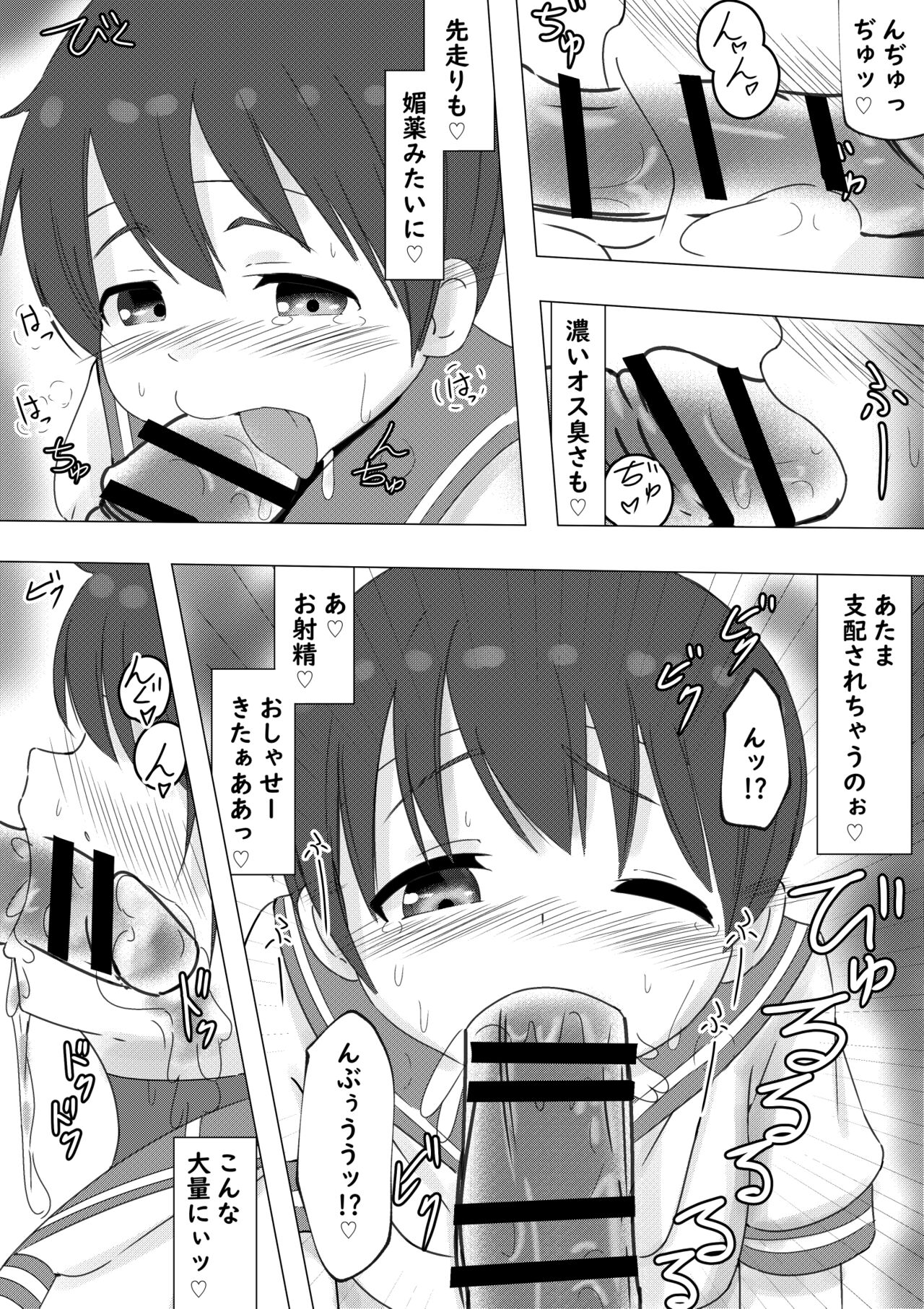 Sakura Chiru ~Sousui-sama ni Kainarasareru Hanashi~ page 6 full