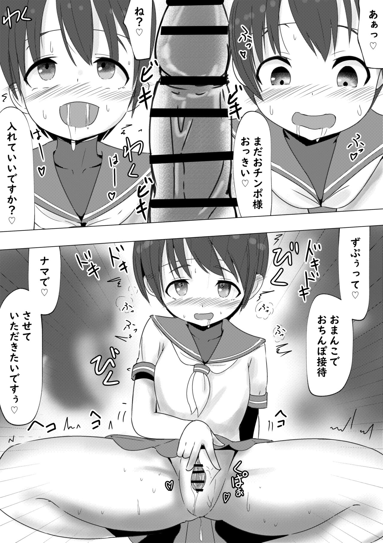 Sakura Chiru ~Sousui-sama ni Kainarasareru Hanashi~ page 8 full