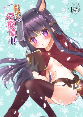 Himitsu no Meitantei!! - Secret Detective!! cover