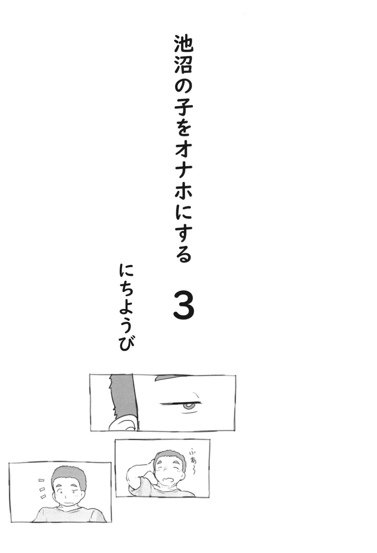 Chishou no Ko o Onaho ni Suru 3 page 7 full