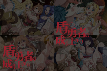 Yuumei Chara Kannou Shousetsu CG Shuu No.412!! Tate no Yūsha no Nariagari HaaHaa CG Shuu cover
