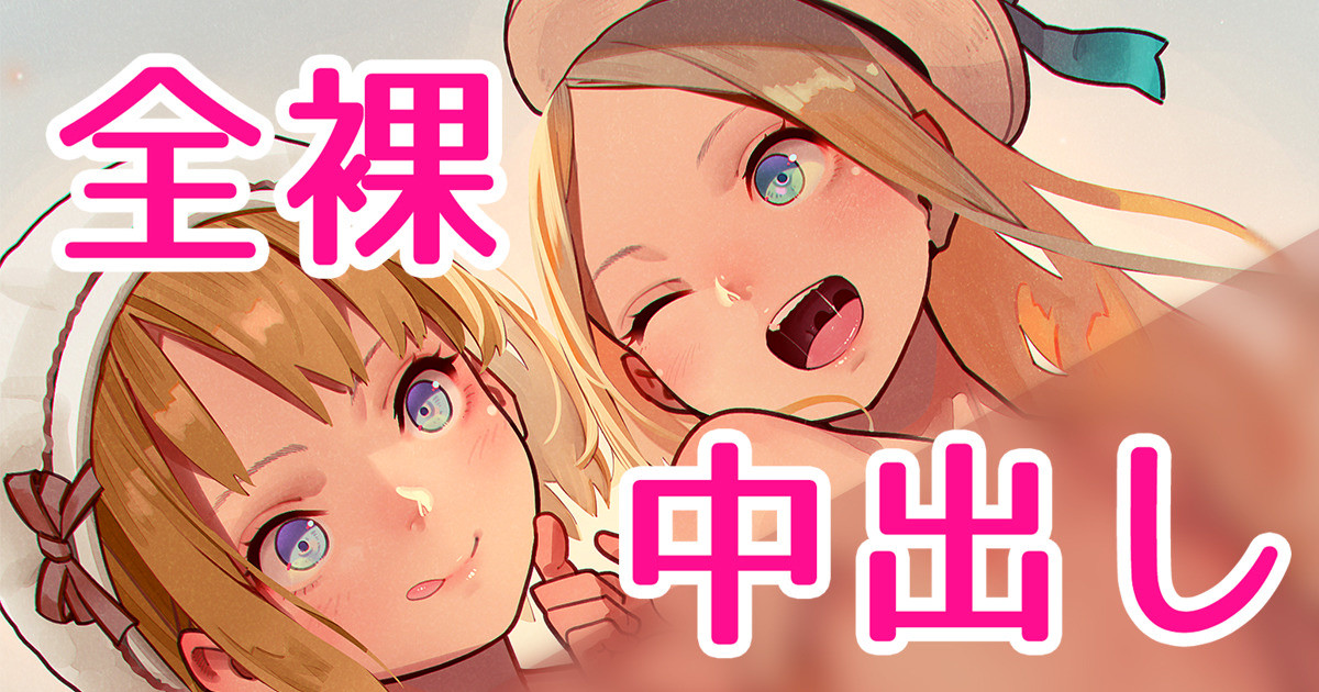 Haramase Gokko - Impregnation Game page 1 full