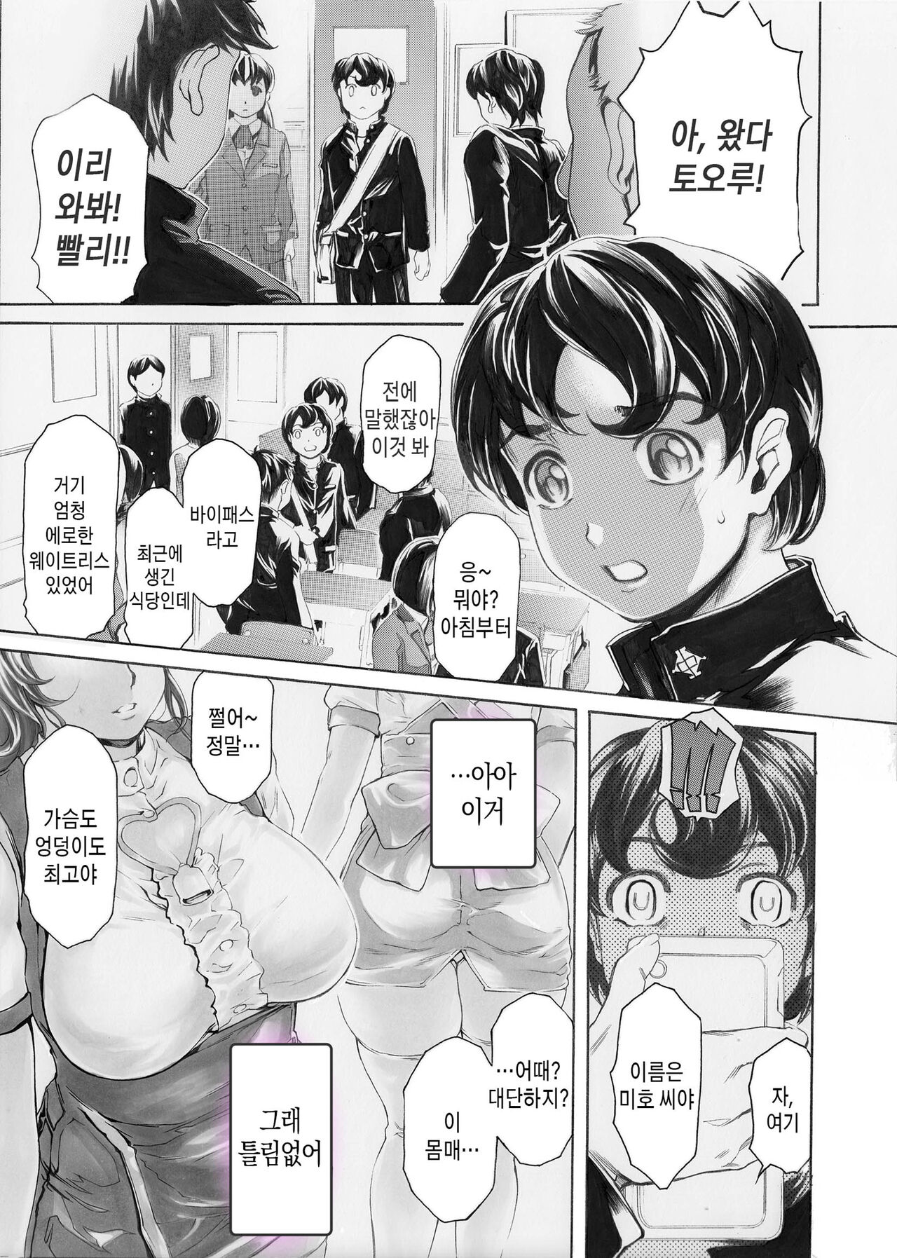 Kaa-chan Sugoi yo | 엄마 굉장해요 page 2 full