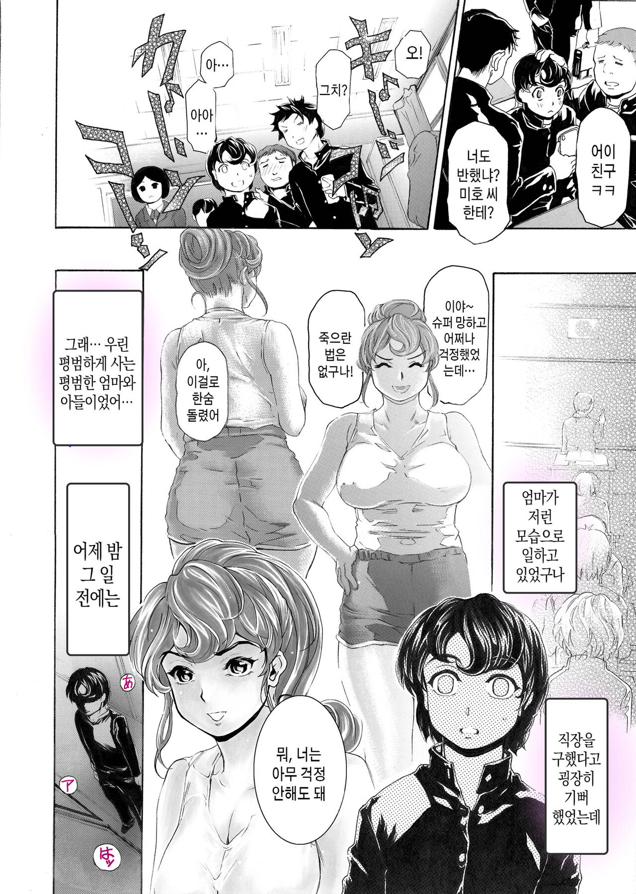 Kaa-chan Sugoi yo | 엄마 굉장해요 page 4 full