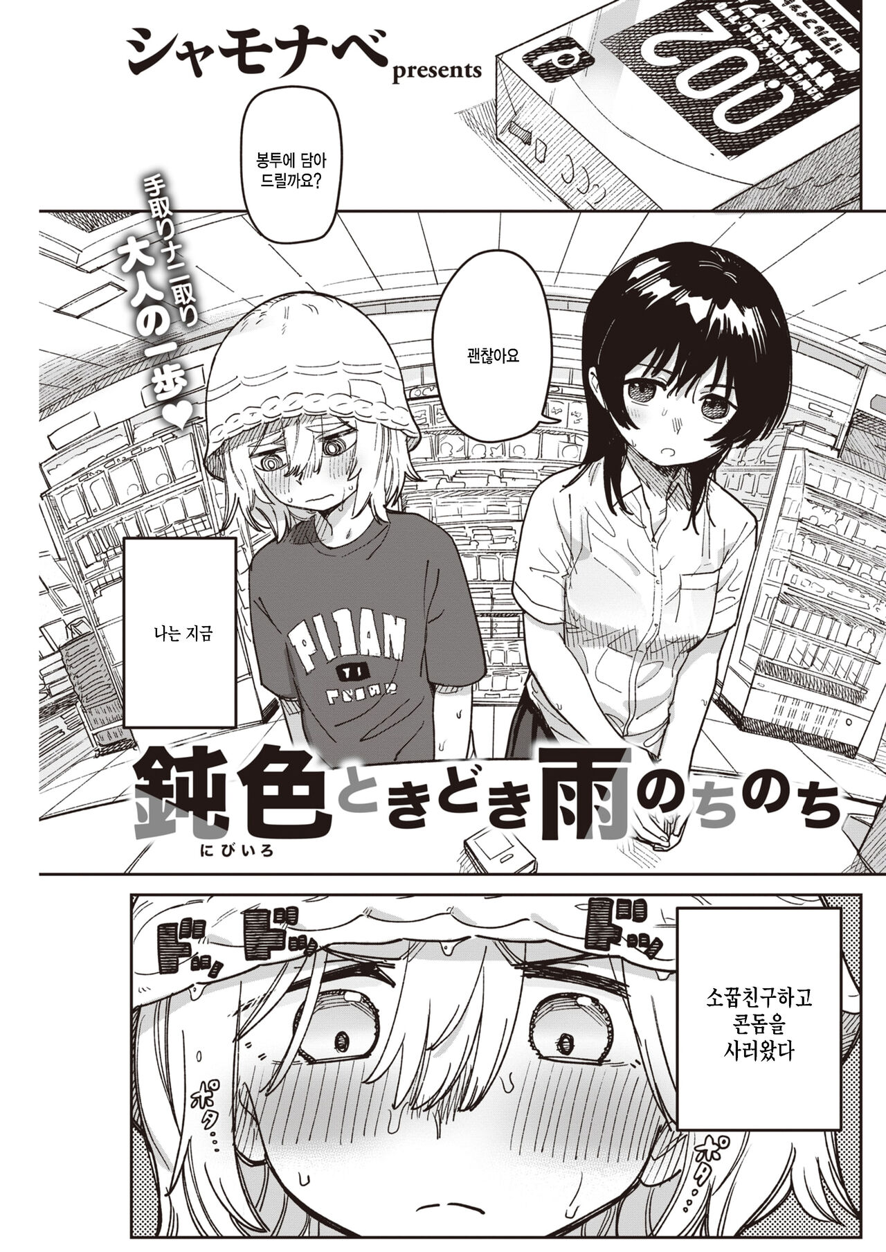 Nibiiro Tokidoki Ame Nochinochi page 1 full