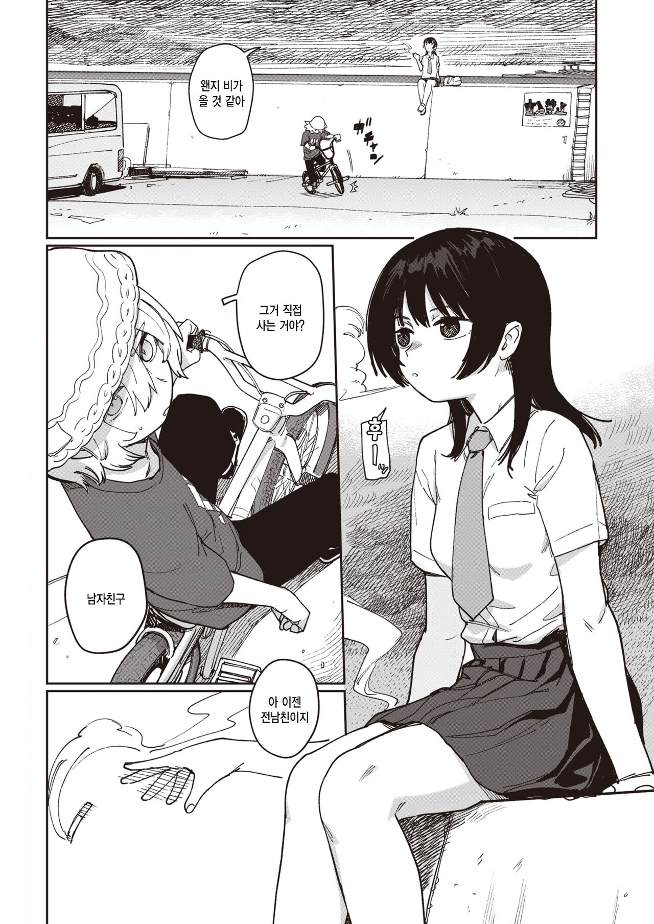 Nibiiro Tokidoki Ame Nochinochi page 2 full