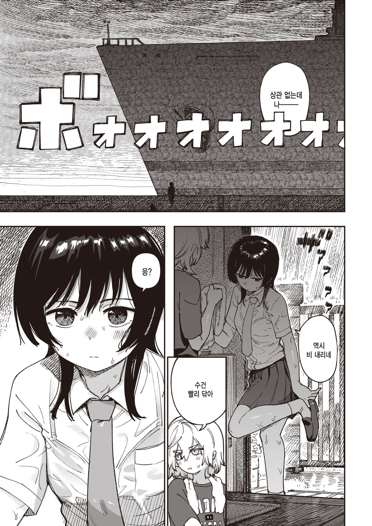 Nibiiro Tokidoki Ame Nochinochi page 5 full