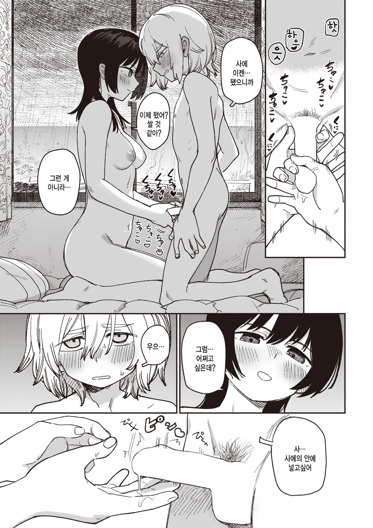 Nibiiro Tokidoki Ame Nochinochi page 9 full
