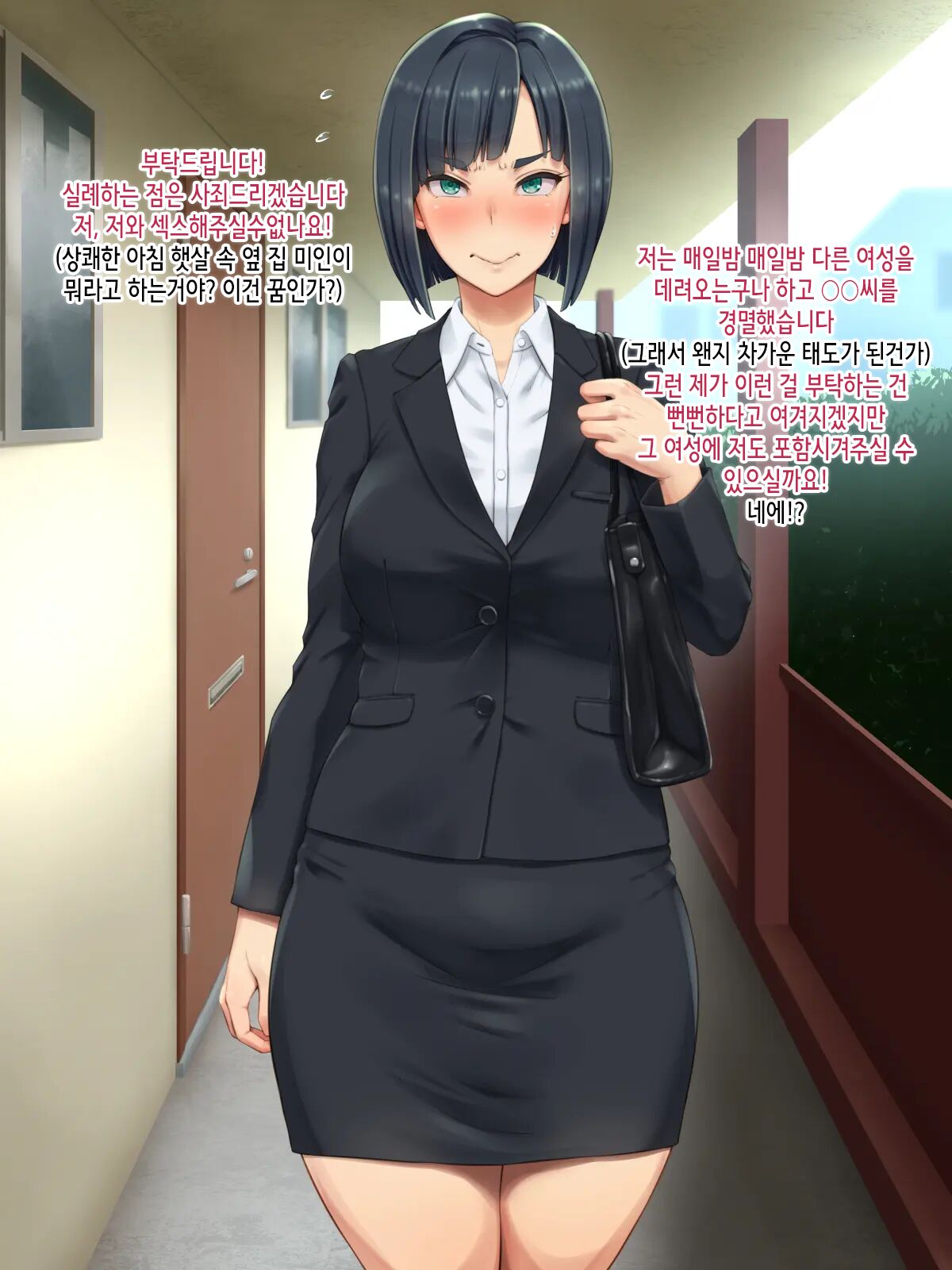 Tonari no Heya no OL-san wa Omoikomi ga Hageshi page 10 full