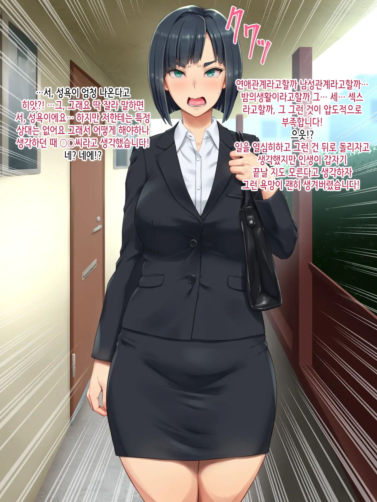 Tonari no Heya no OL-san wa Omoikomi ga Hageshi page 8 full