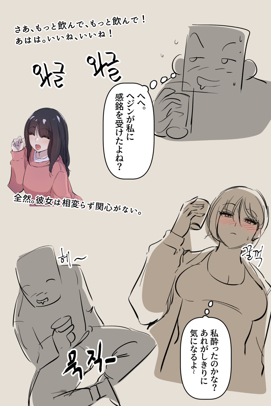 興奮した 二浪生 ヌナ page 8 full