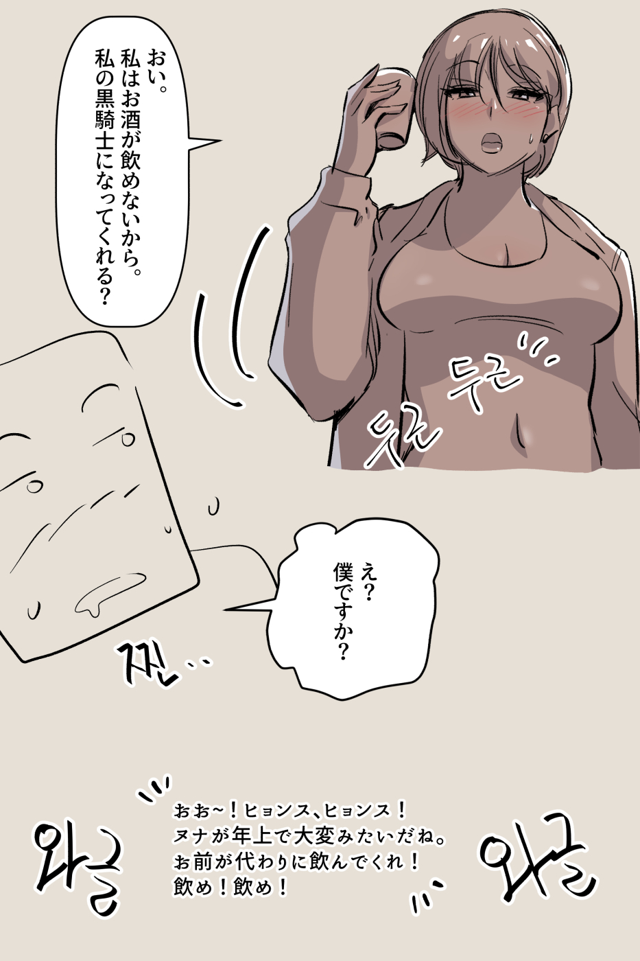 興奮した 二浪生 ヌナ page 9 full