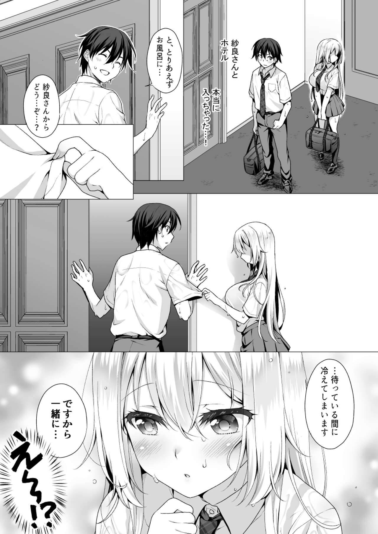 Risou no Kanojo ~Choro Kawa Ojou-sama Sara to Love Hotel de Toroama Nuresuke H~ page 7 full
