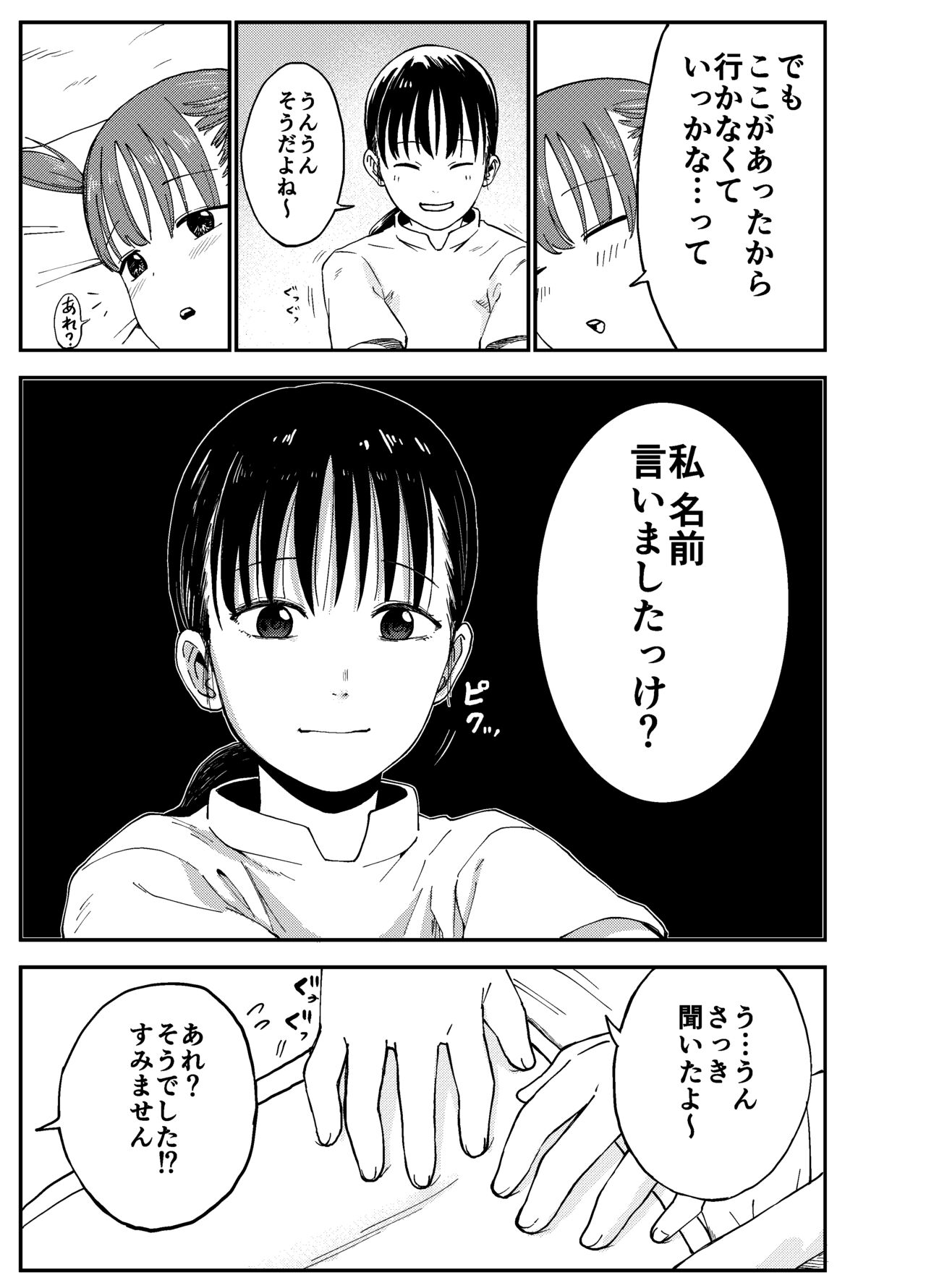 Futanari Oneesan no Himitsu no Massage page 10 full
