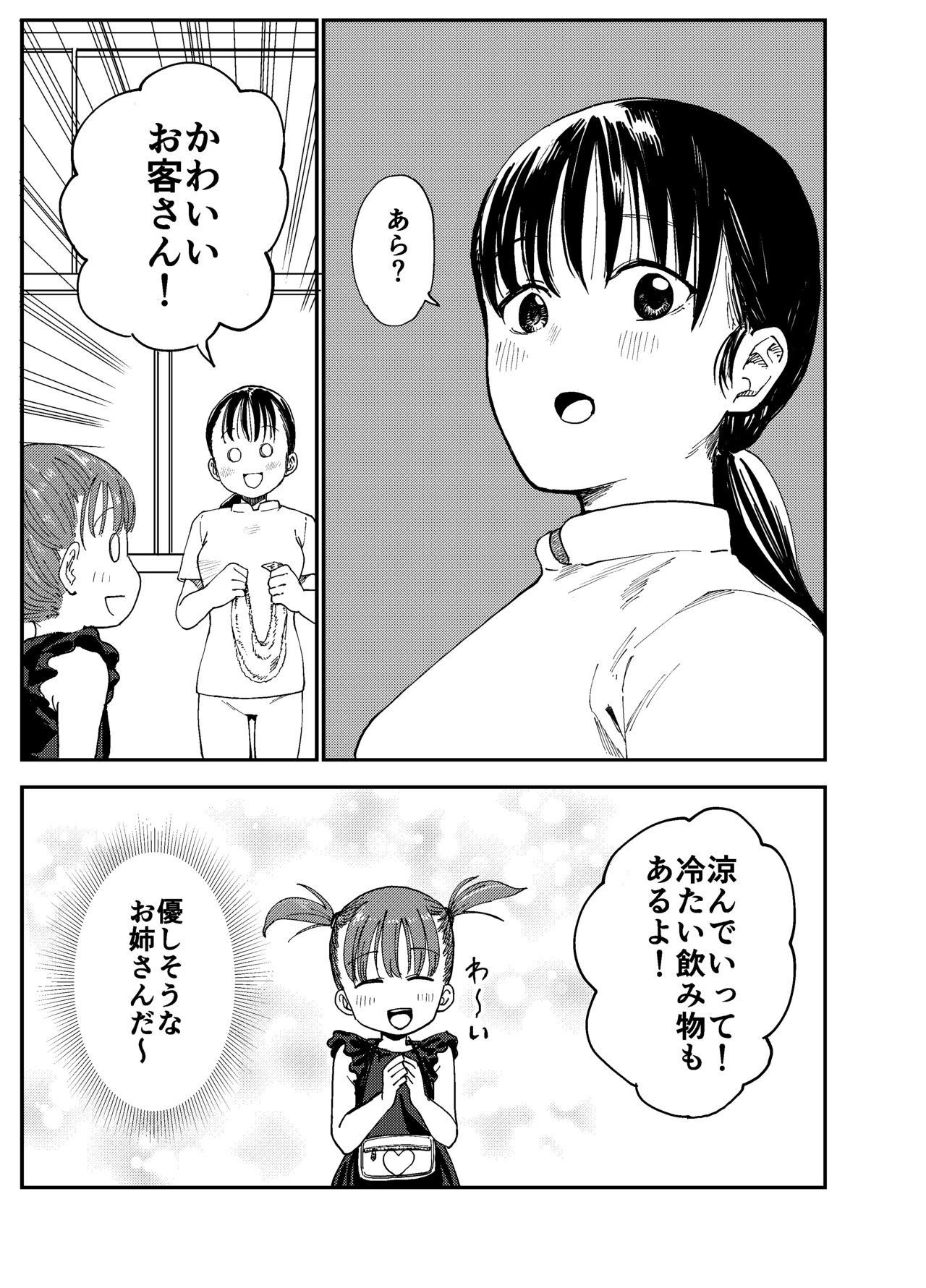 Futanari Oneesan no Himitsu no Massage page 6 full