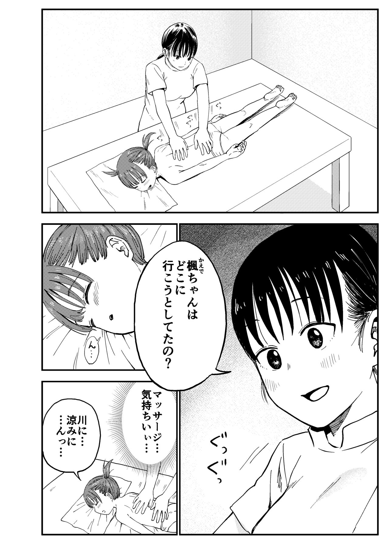 Futanari Oneesan no Himitsu no Massage page 9 full