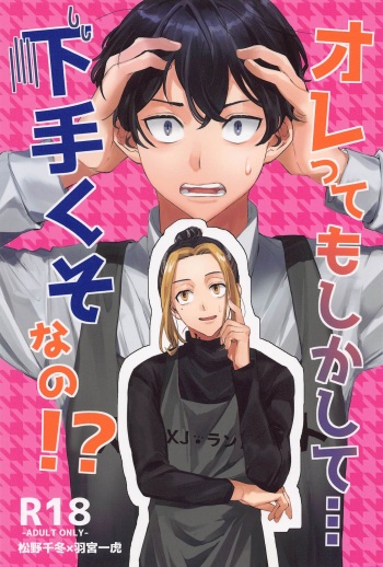 orettemoshikashite・・・hetakusonano！？ cover