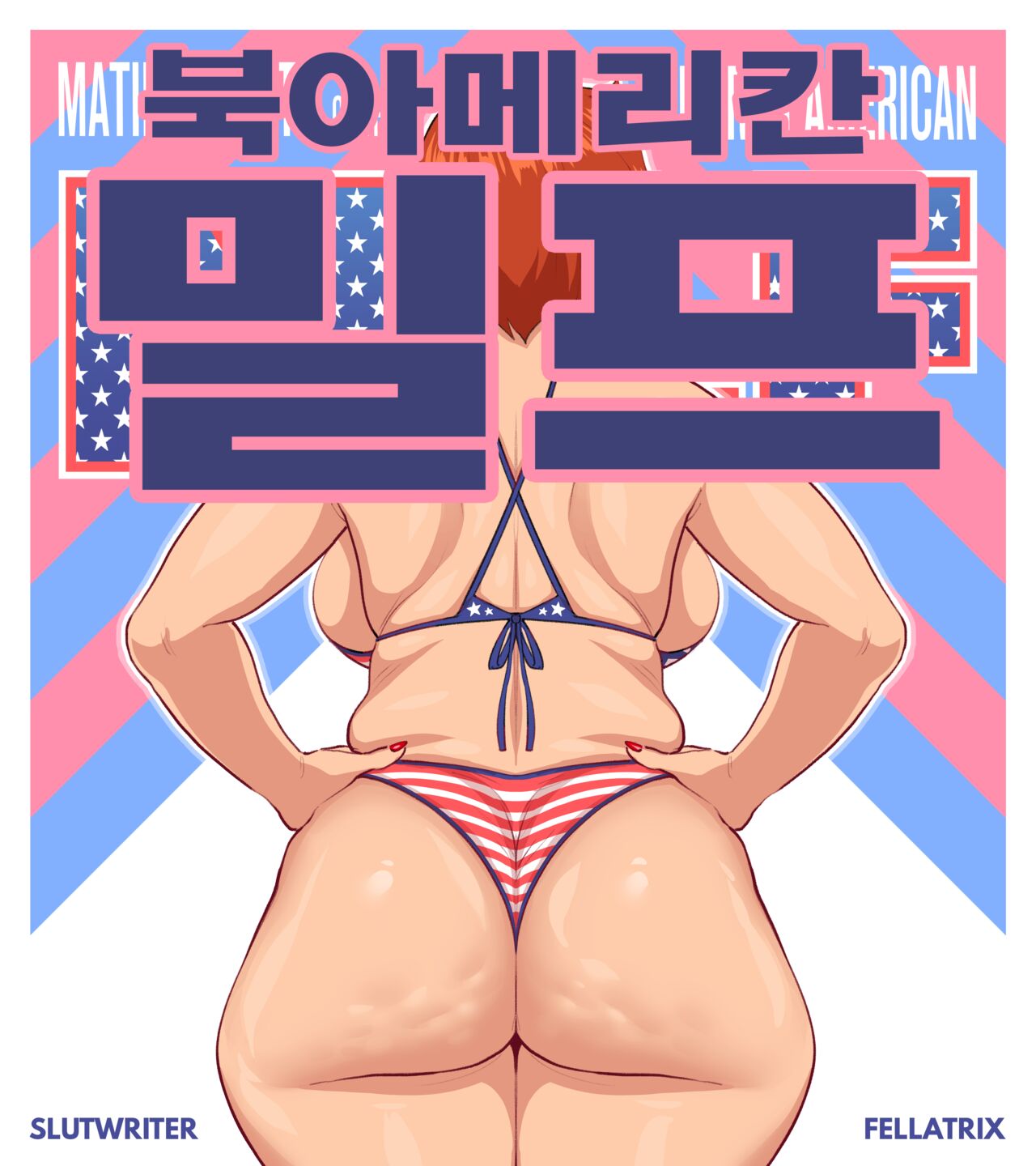 메이팅 하바탓 북아메리칸 밀프 page 1 full
