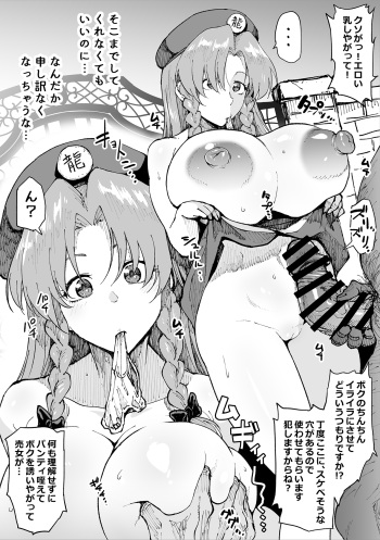 Zoku Saimin Joushiki Kaihen Hong Meiling cover