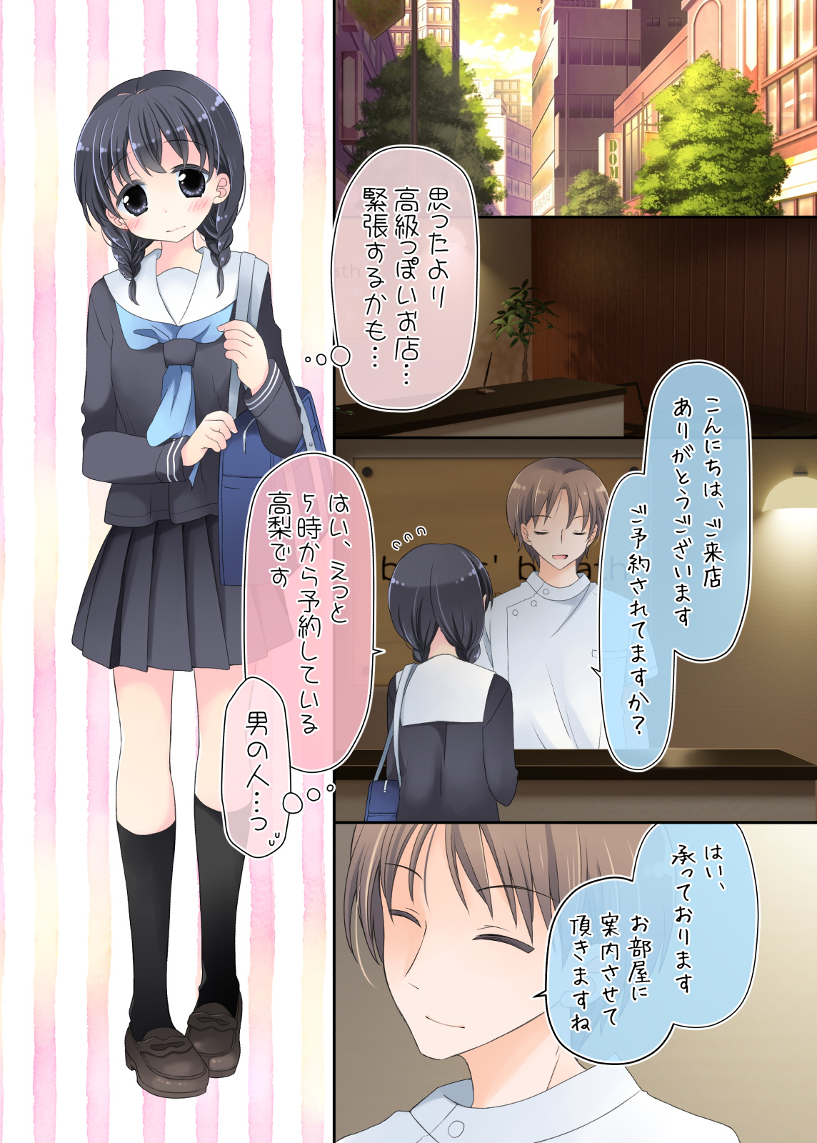 Biyaku aroma × Massage page 3 full