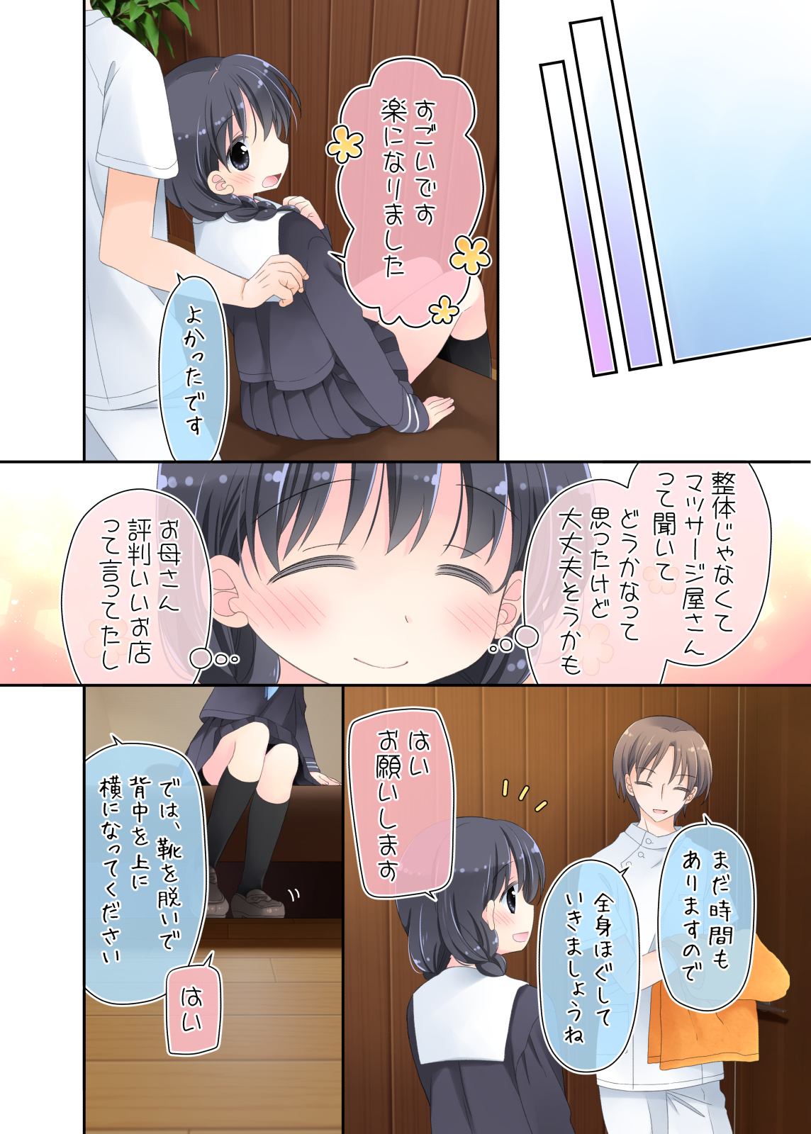 Biyaku aroma × Massage page 6 full