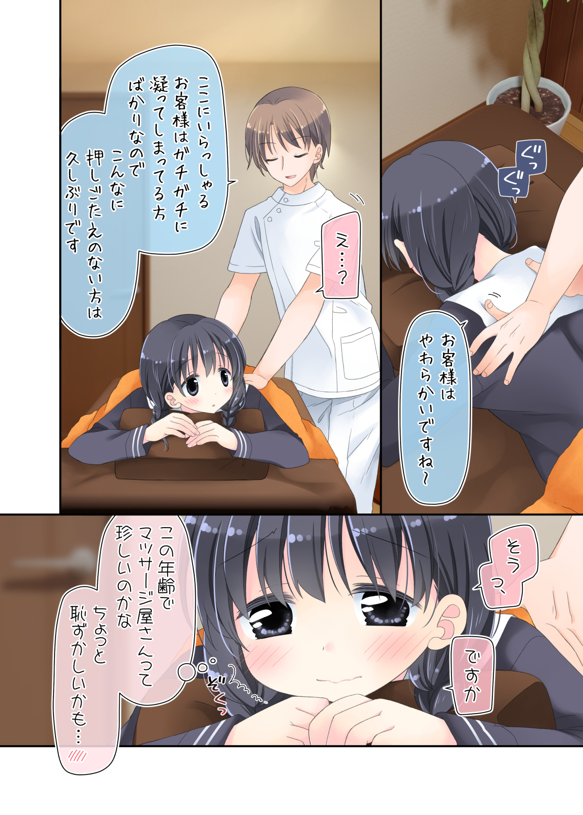 Biyaku aroma × Massage page 8 full