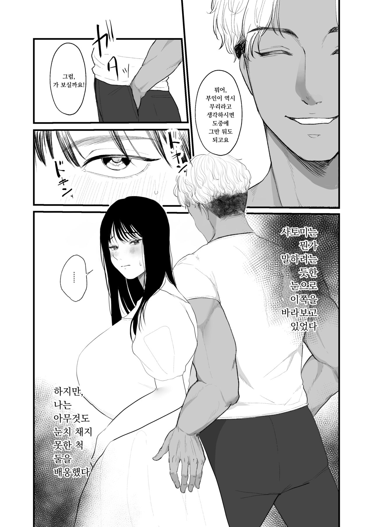 Boku shika Shiranai Tsuma o Netorasetara Hontou ni Netoraremashita | 나 밖에 모르던 아내를 네토라세 했더니 진짜로 네토라레 당했습니다 page 3 full