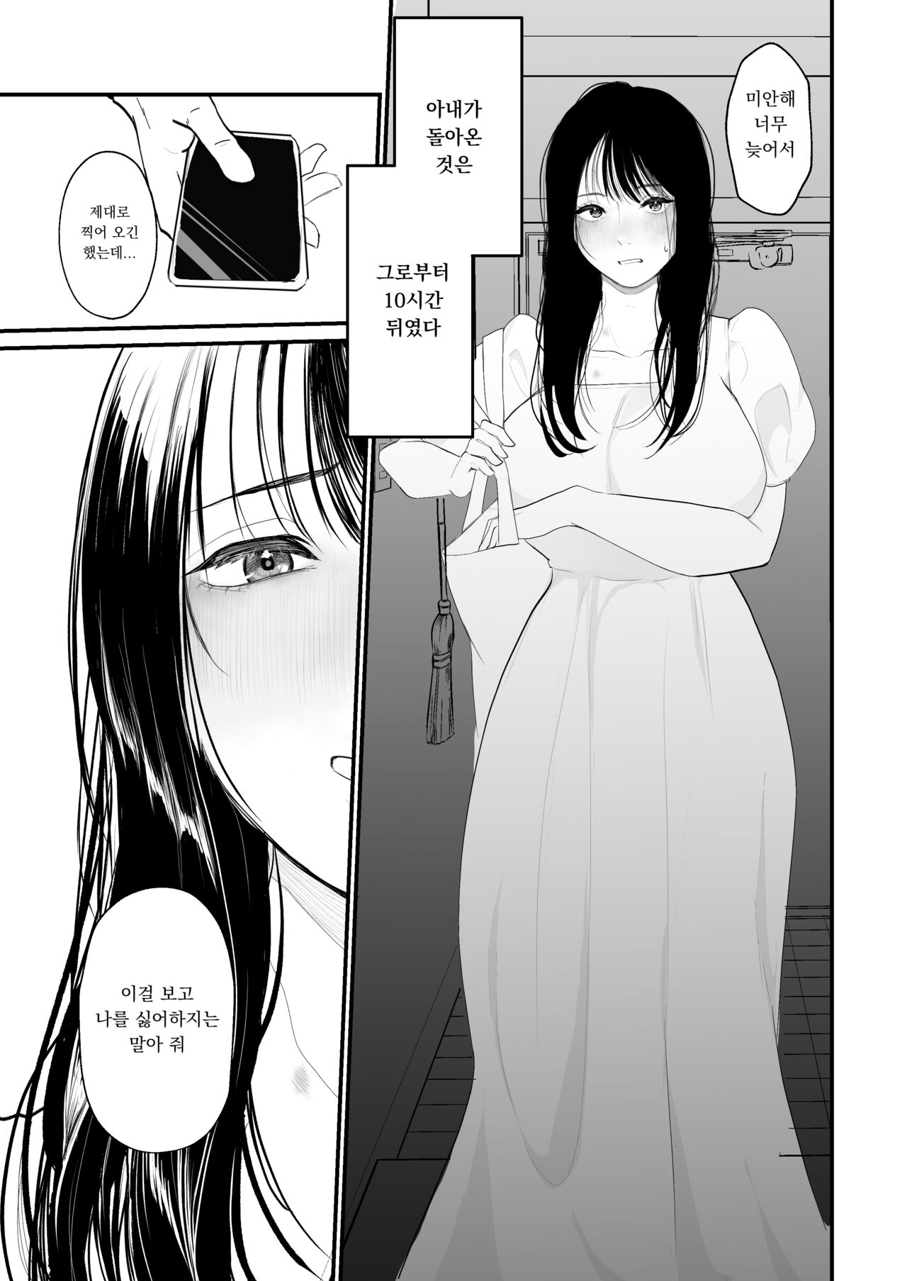 Boku shika Shiranai Tsuma o Netorasetara Hontou ni Netoraremashita | 나 밖에 모르던 아내를 네토라세 했더니 진짜로 네토라레 당했습니다 page 4 full