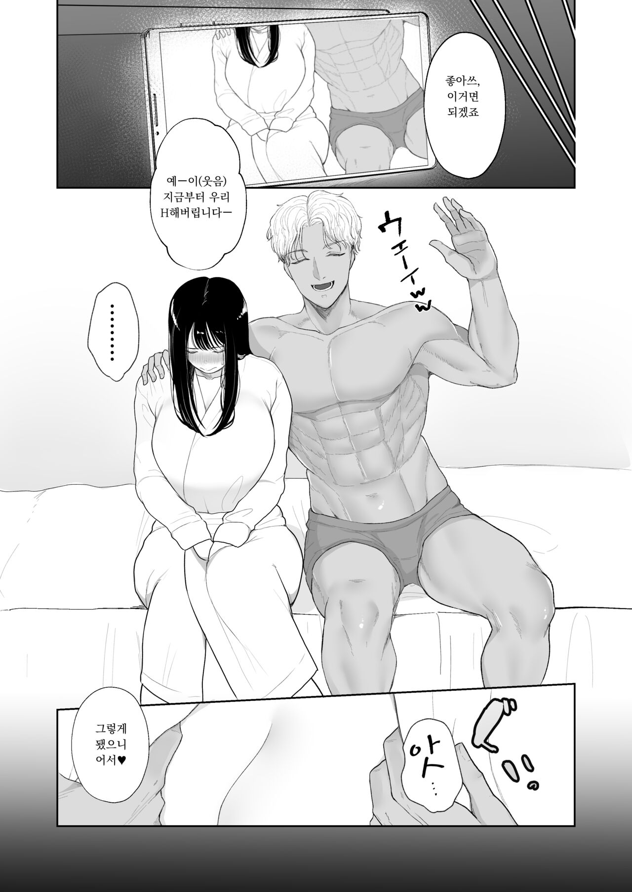 Boku shika Shiranai Tsuma o Netorasetara Hontou ni Netoraremashita | 나 밖에 모르던 아내를 네토라세 했더니 진짜로 네토라레 당했습니다 page 6 full