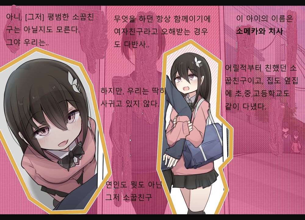 Ishuukan Shasei o Gaman Dekitara Nakadashi Sasete Kureru Osananajimi-chan | 일주일간 사정을 견뎌내면 질내사정 하게 해주는 소꿉친구 page 4 full