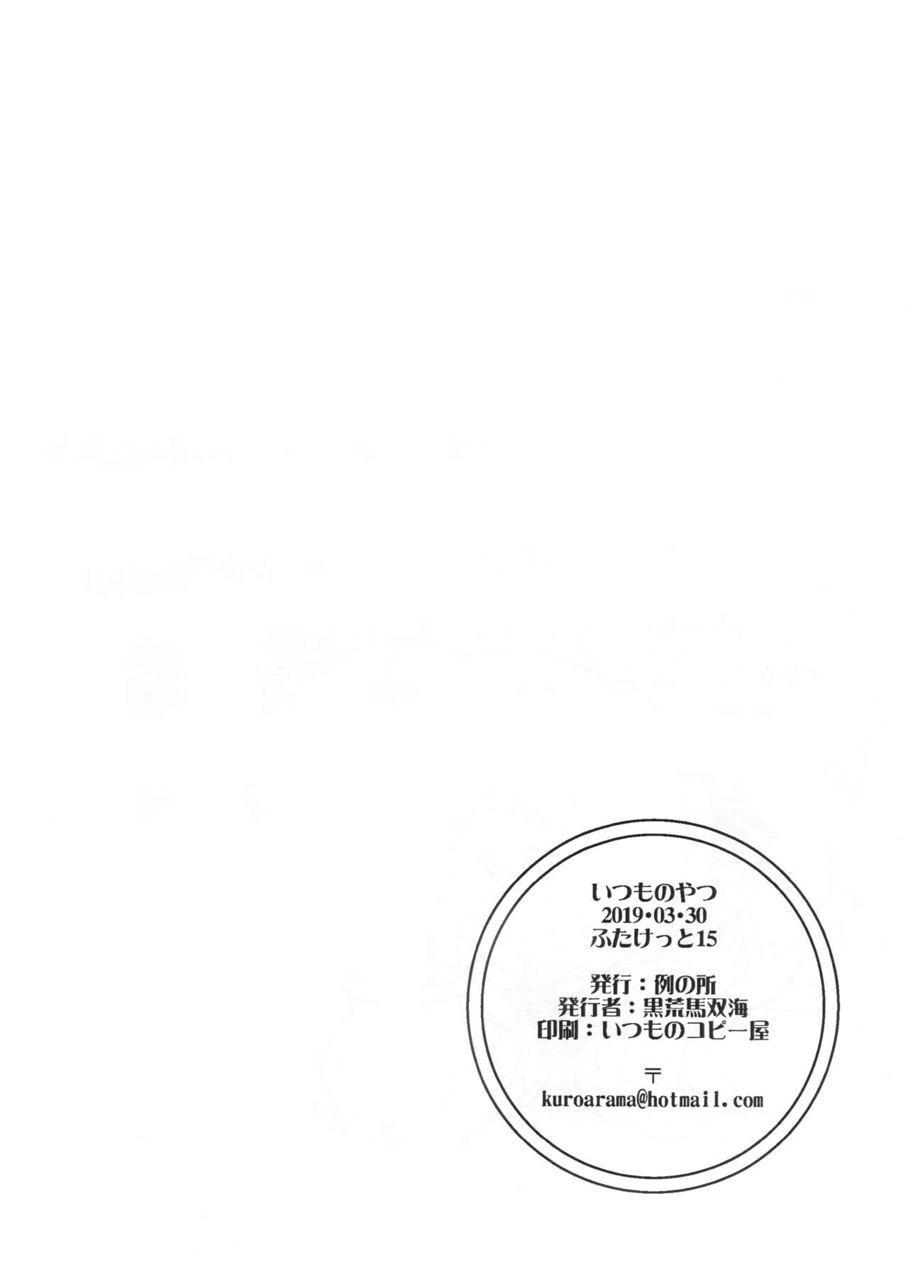 Itsumo no Yatsu 2019・3・30 page 8 full
