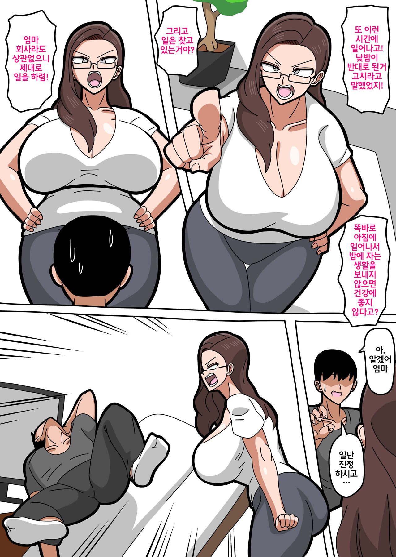 Kaa-san wa Onna Shachou | 엄마는 여사장님 page 3 full