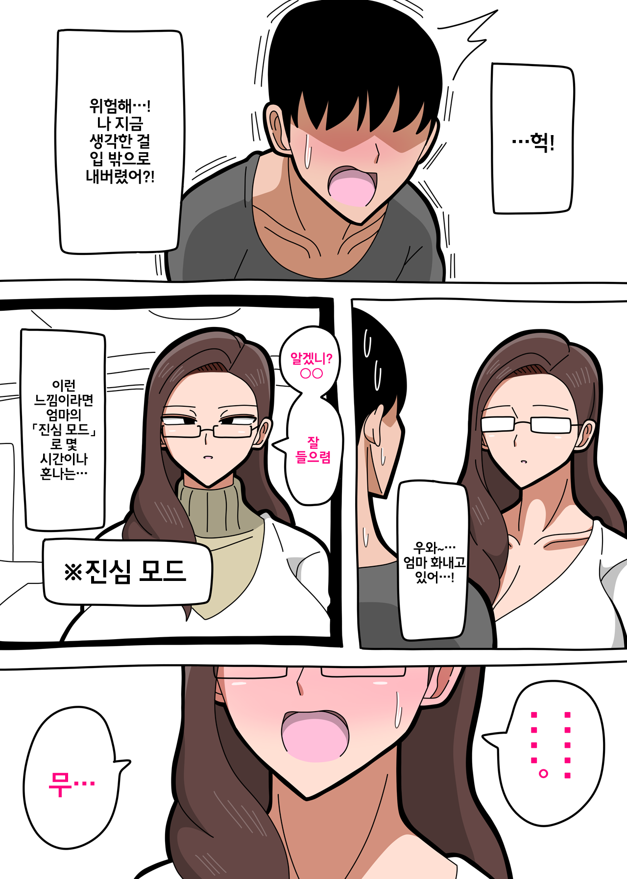 Kaa-san wa Onna Shachou | 엄마는 여사장님 page 5 full
