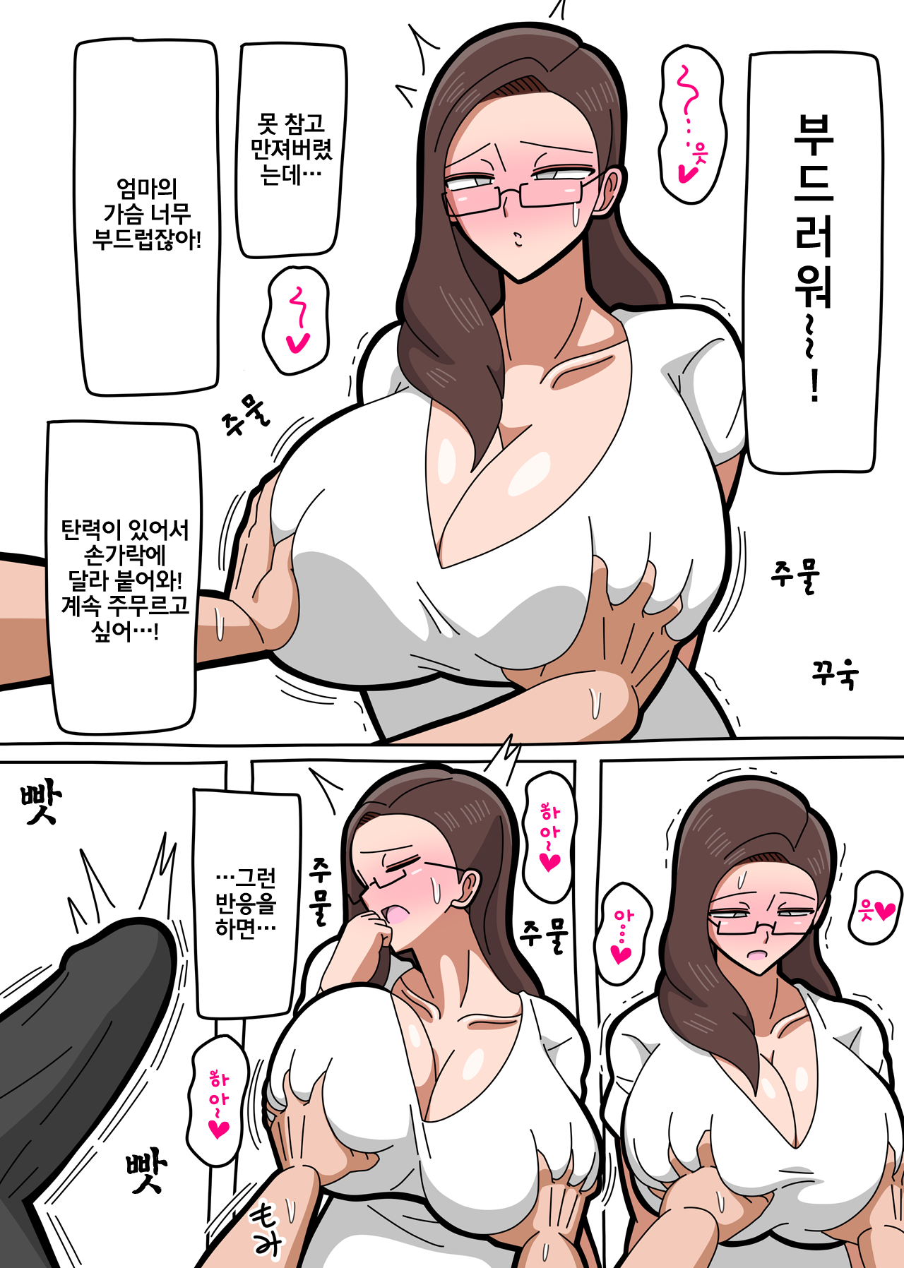 Kaa-san wa Onna Shachou | 엄마는 여사장님 page 8 full