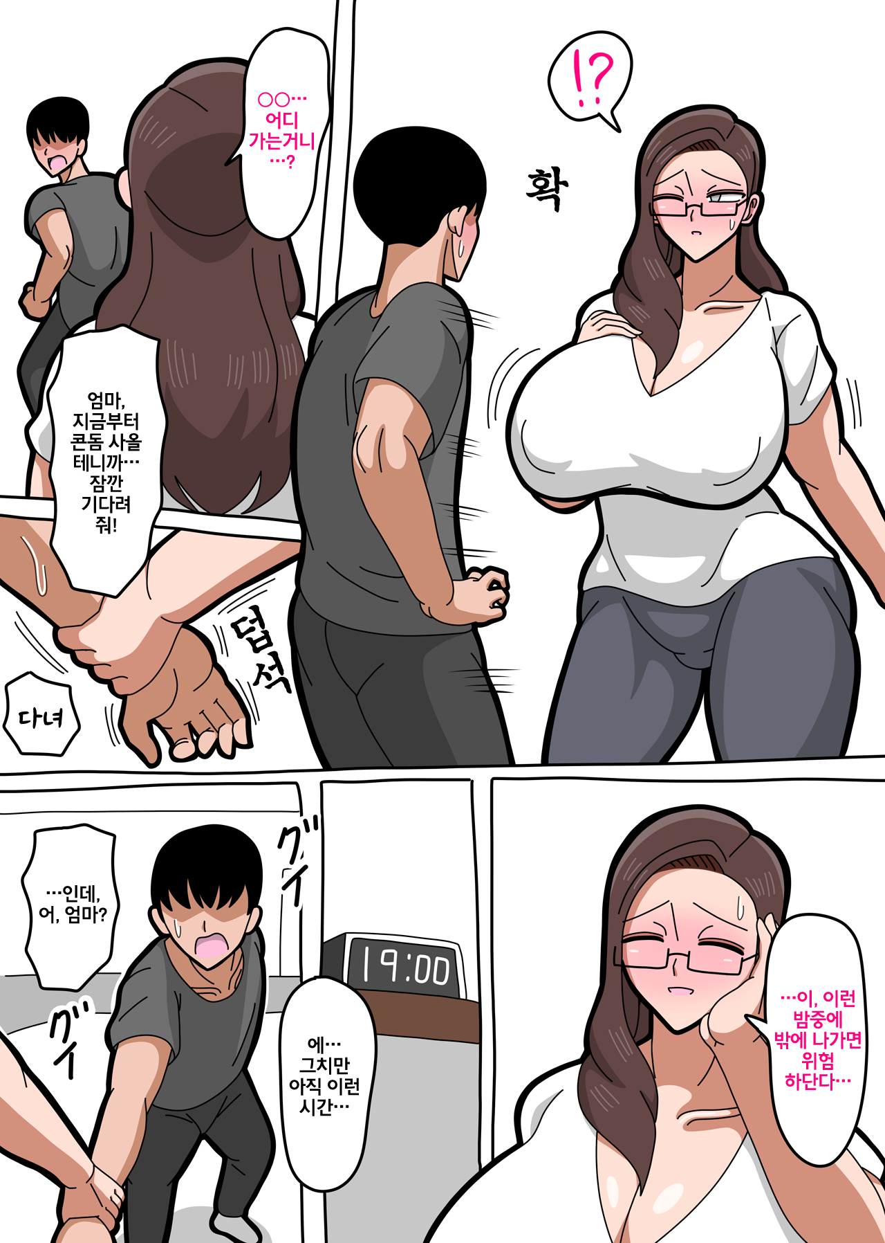 Kaa-san wa Onna Shachou | 엄마는 여사장님 page 9 full