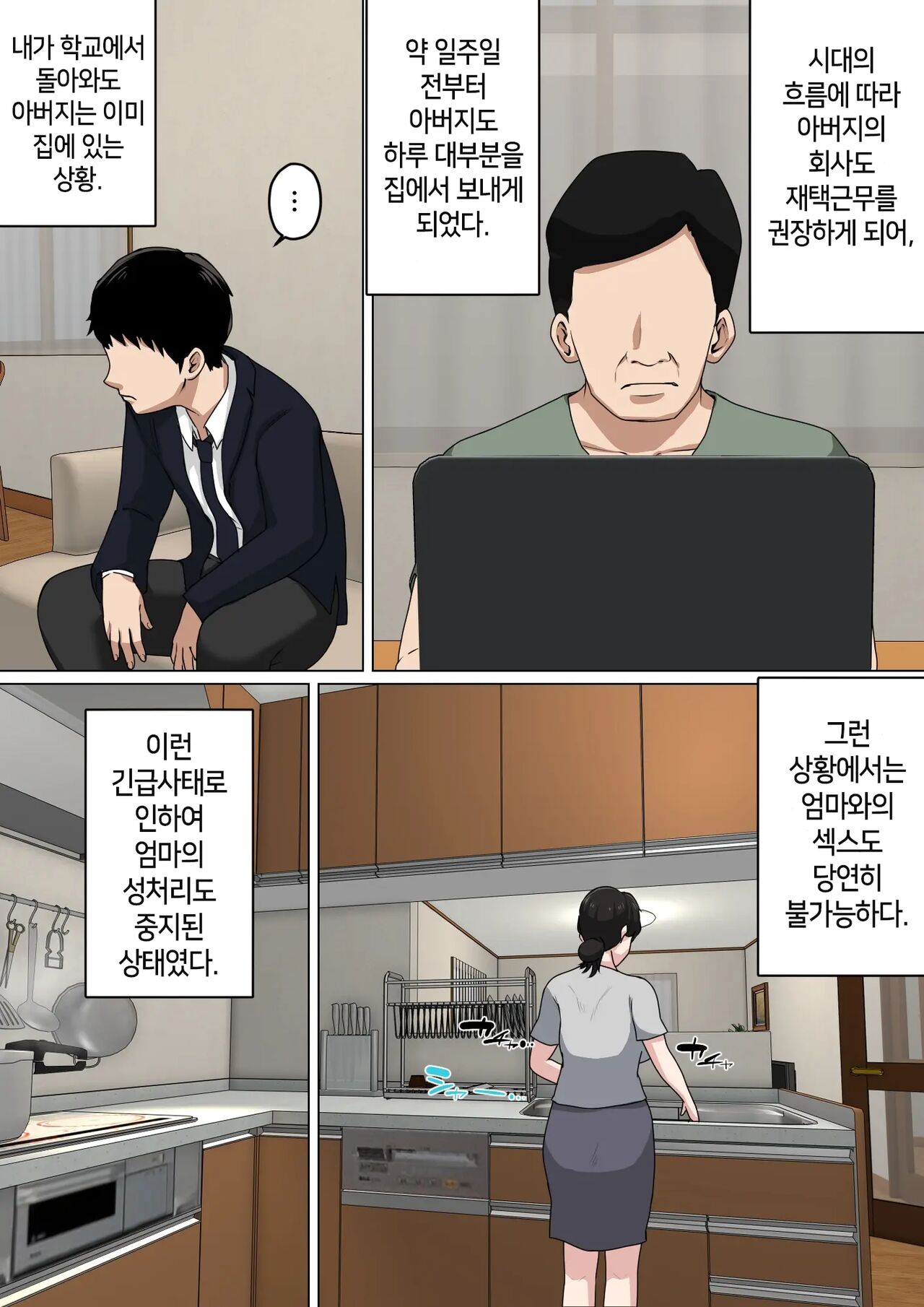 Mainichi Okaa-san de Seiyoku Shori! 3 | 매일 엄마로 성욕처리 3 page 10 full