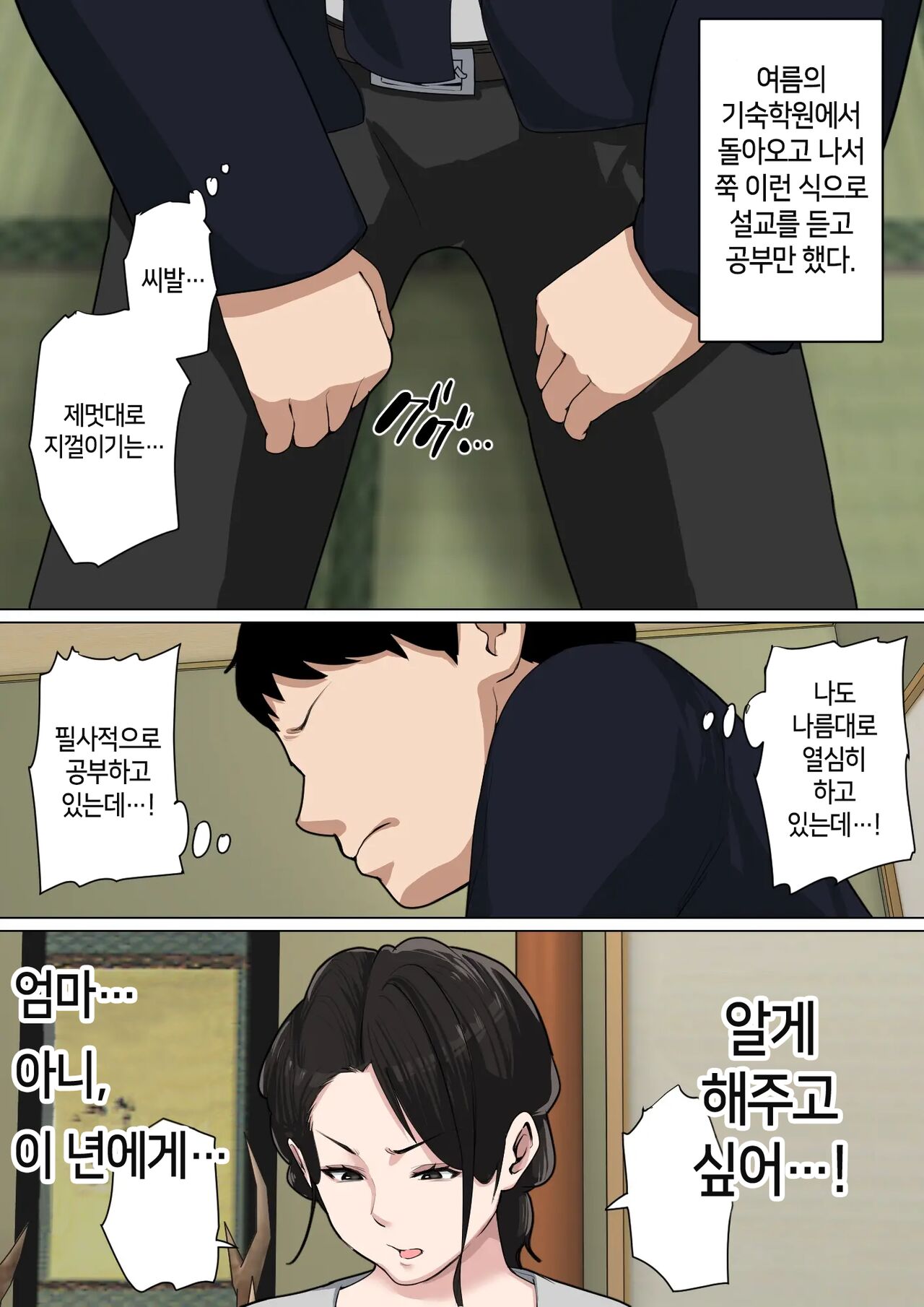 Mainichi Okaa-san de Seiyoku Shori! 3 | 매일 엄마로 성욕처리 3 page 5 full