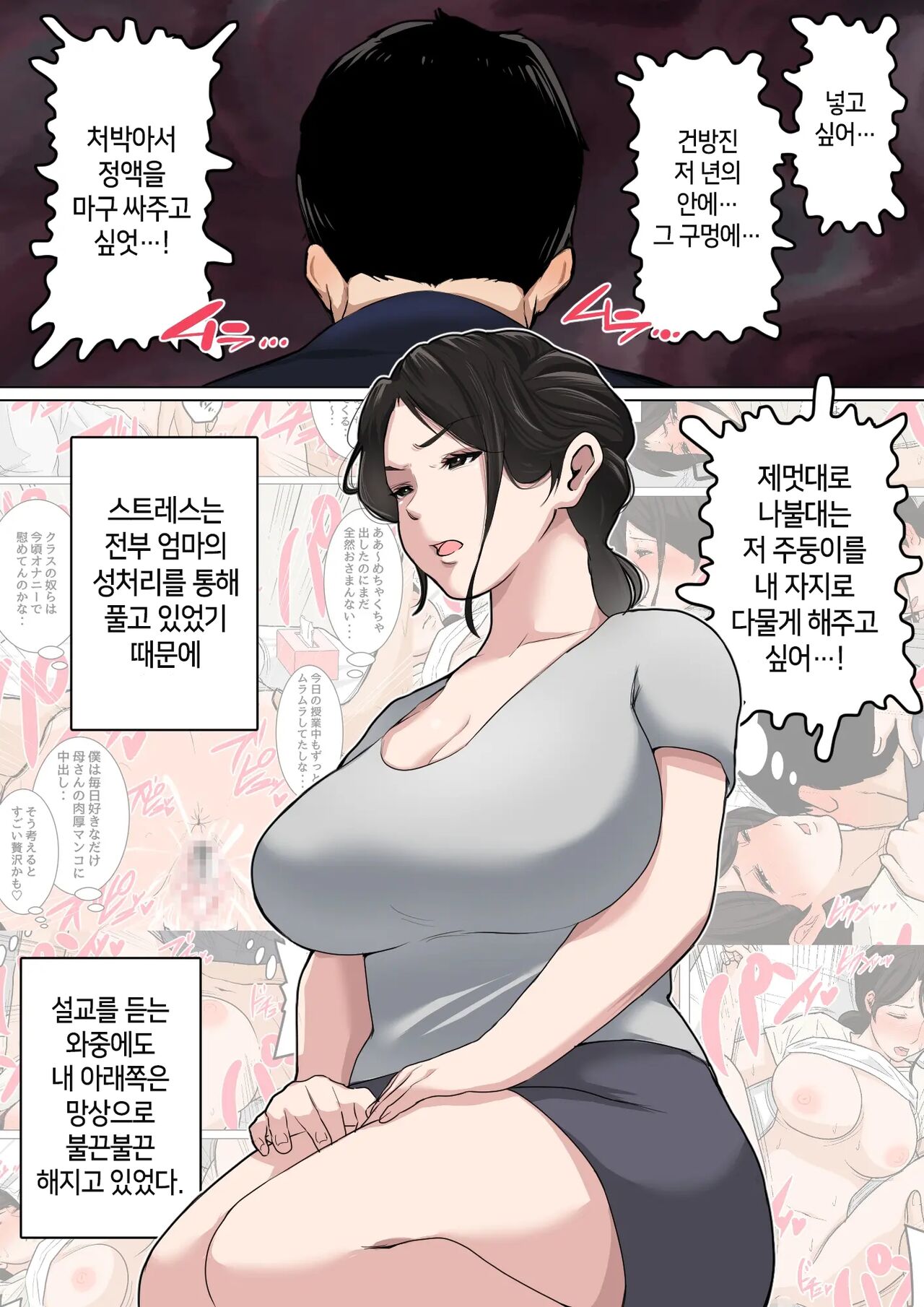 Mainichi Okaa-san de Seiyoku Shori! 3 | 매일 엄마로 성욕처리 3 page 6 full
