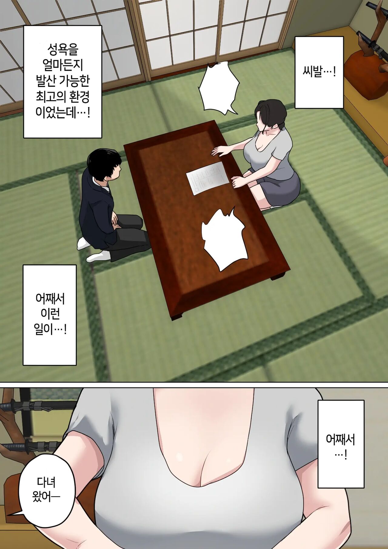 Mainichi Okaa-san de Seiyoku Shori! 3 | 매일 엄마로 성욕처리 3 page 7 full