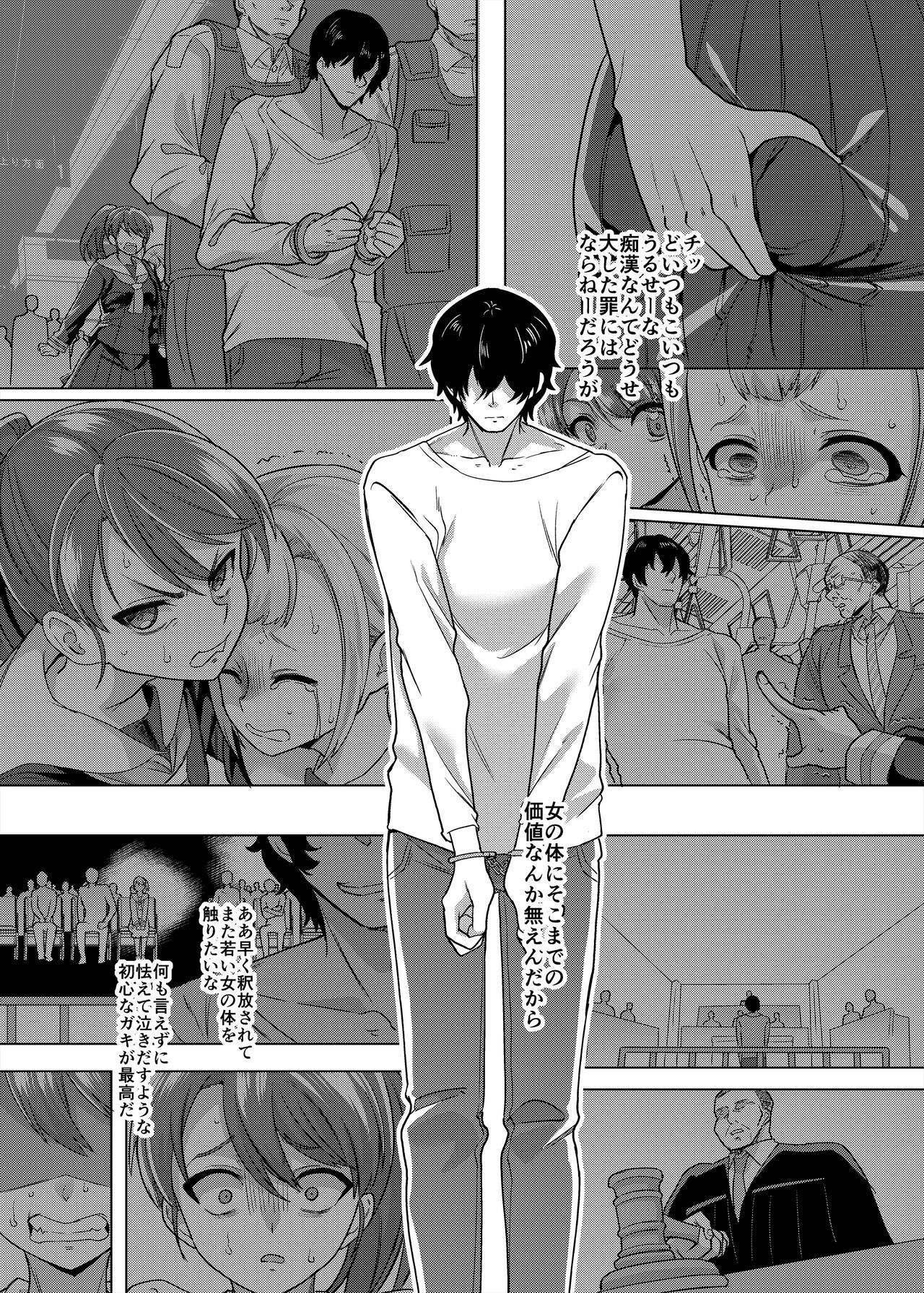 Fukushuu Senyou Sharyou page 2 full